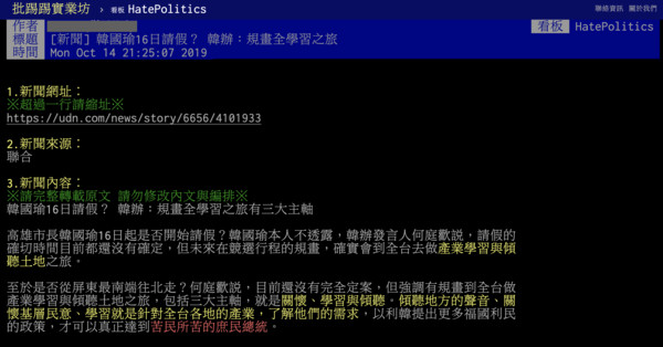 韓國瑜高歌「我現在要出征」...到職295天請假3個月創紀錄！網轟：史上最爽市長（圖／翻攝自ptt）