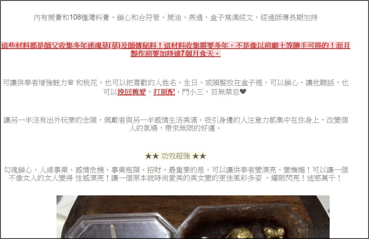 ▲▼新家挖出「紅眼金人」！滿盒咒文＋詭異紅膏　神人秒解：燕通跟派燙。（圖／翻攝自露天拍賣網）