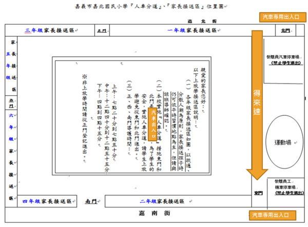 ▲▼  嘉北國小創新「得來速」車道 學生家長接送安全又方便。（圖／記者翁伊森翻攝）