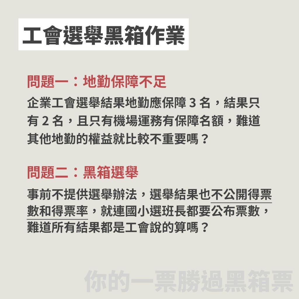 ▲▼長榮航空自辦選務推派勞資會議代表。（圖／長榮航空提供）