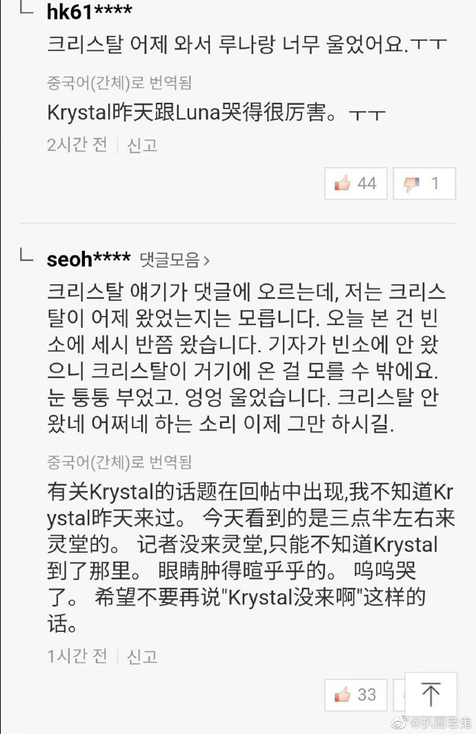 ▲Krystal被爆去看雪莉了。（圖／翻攝自微博）