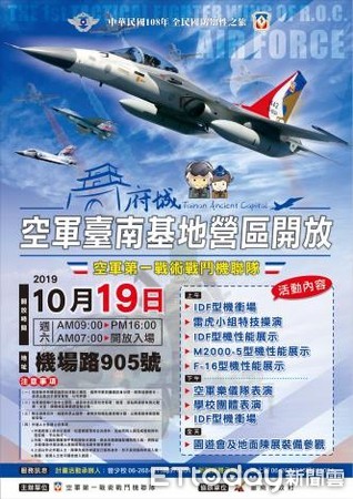 ▲國防部10月19日在空軍台南基地辦理營區開放活動，歡迎全國民眾扶老攜幼蒞臨參觀。（圖／記者林悅翻攝）