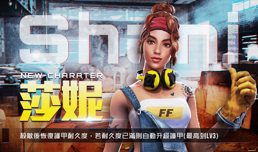 《Free Fire》迎改版　角色技能Buff、萬聖節活動同步開跑（圖／Garena提供）