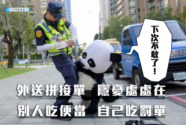 ▲▼ 中市警局16日發布交通宣導照片，讓可愛的「熊貓」當主角，模擬一連串外送員會遇上的危險情境。（圖／翻攝自臉書／TCPB 局長室）