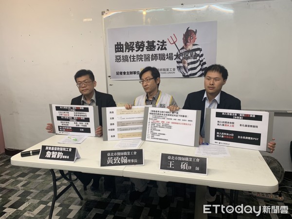 ▲拿雞毛當令箭! 北市醫師職業工會點名3醫院「曲解勞基法」。(圖/記者嚴云岑攝) ▲拿雞毛當令箭! 北市醫師職業工會點名3醫院「曲解勞基法」。(圖/記者嚴云岑攝)