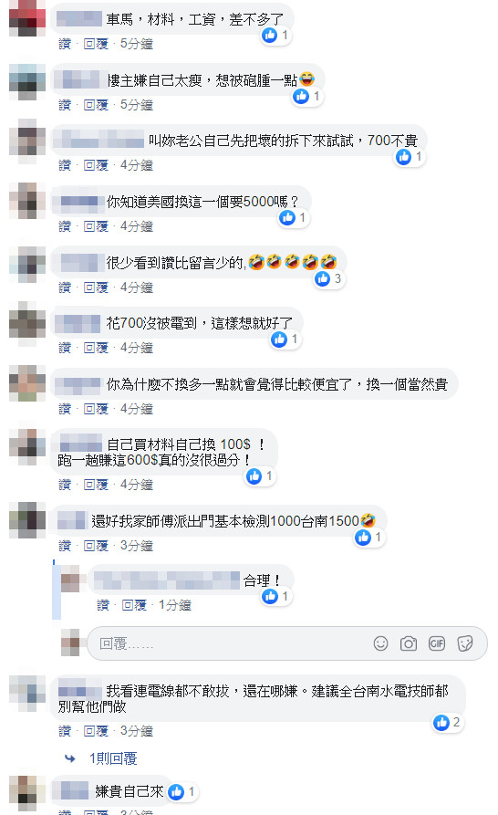 ▲▼水電工換開關收700！台南人妻覺得貴　千人留言灌爆「釣出內行師傅」。（圖／爆怨公社）