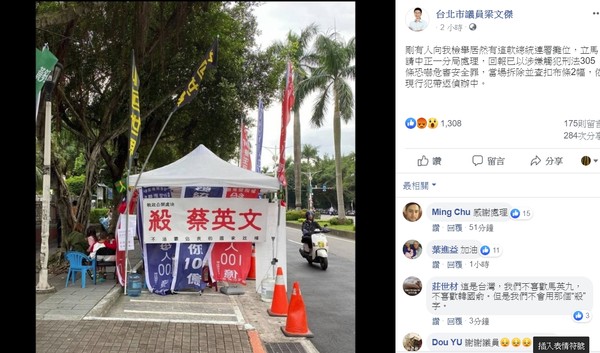 ▲台北市議員梁文傑報警，揭露世界台灣皇帝藍信祺掛標語殺蔡英文，藍遭警帶回偵辦。（圖／記者張君豪翻攝）