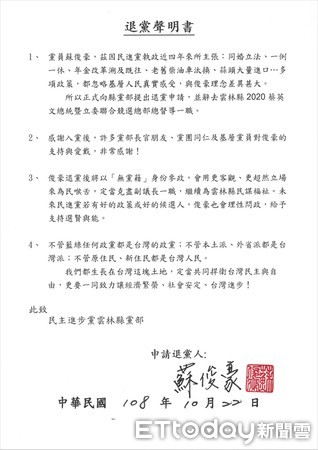 ▲雲林縣副議長蘇俊豪22日上午發表退黨聲明。（圖／記者蔡佩旻翻攝）