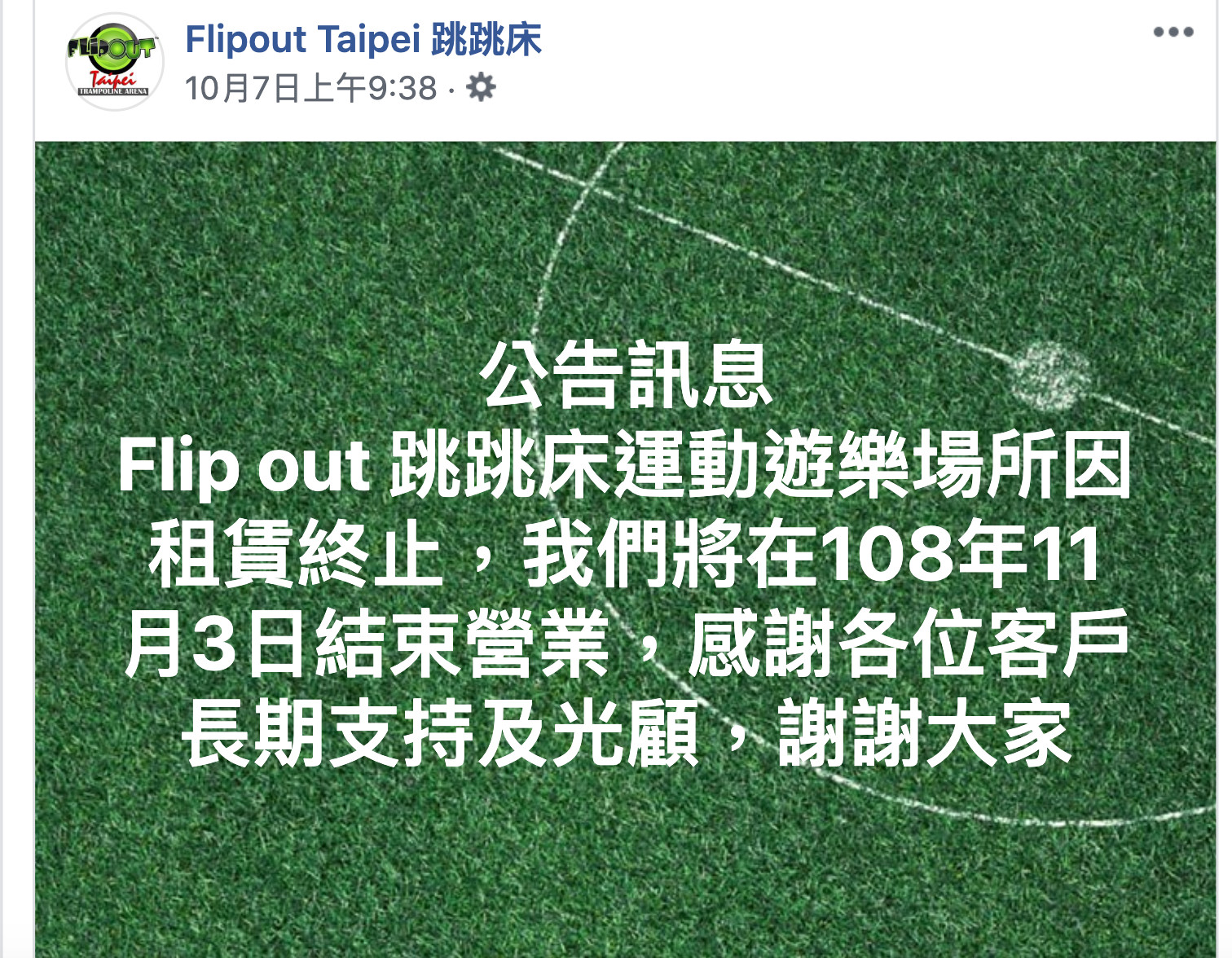 ▲Flipout Taipei 跳跳床11/3熄燈。（圖／翻攝自Flipout Taipei 跳跳床粉專）