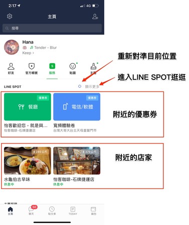 ▲簡單3步驟跟著做　商家搜尋神器LINE SPOT全新登場。（圖／翻攝LINE）