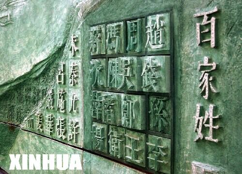 中國百家姓漢字浮雕呈現在日本愛知世界博覽會中國館的牆壁上。(圖／新華社)