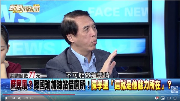 ▲▼陳學聖解釋為什麼韓國瑜上廁所是魅力所在。(圖/翻攝自YouTube/新聞面對面) ▲▼陳學聖解釋為什麼韓國瑜上廁所是魅力所在。(圖/翻攝自YouTube/新聞面對面)