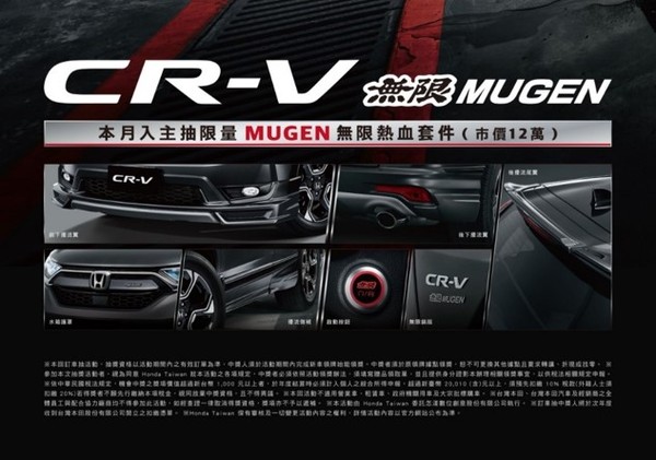 台灣Honda限量導入CR-V Mugen套件　全套辦到好只要新台幣6萬元（圖／翻攝自Honda）