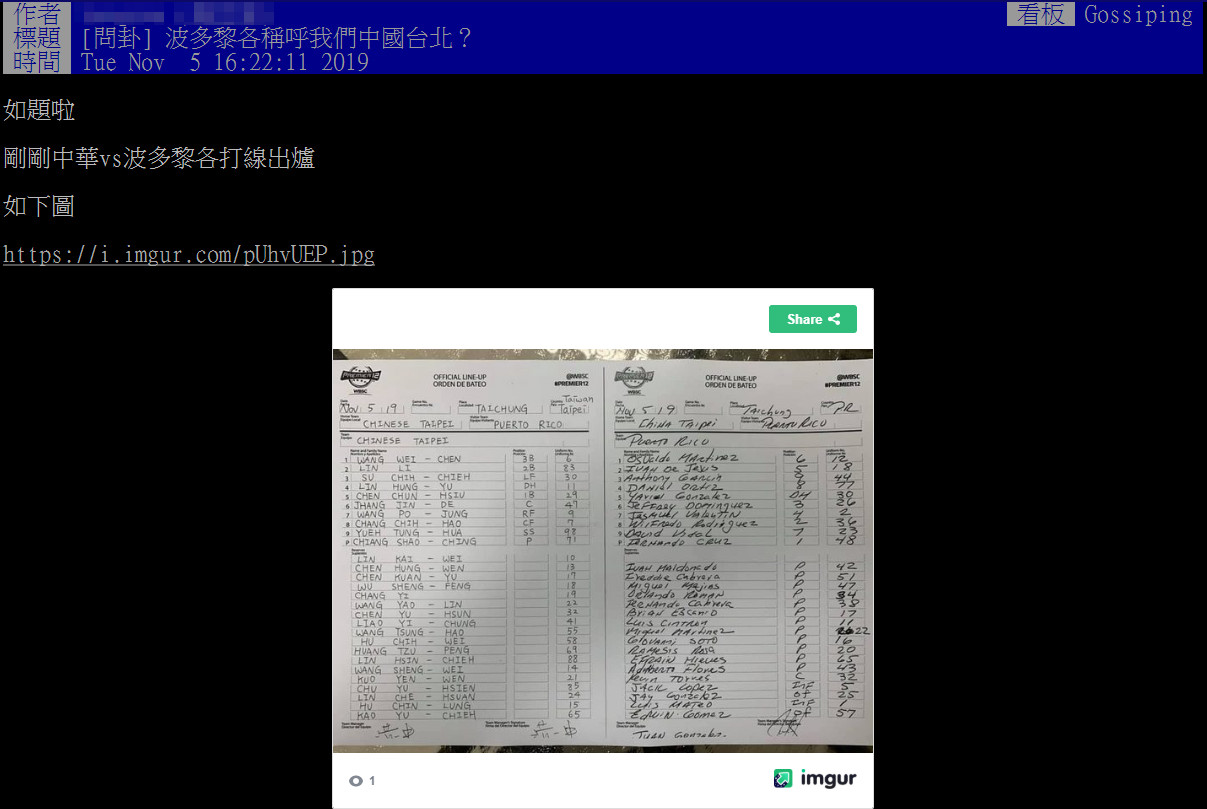 ▲▼網友發現中華隊的名字在波多黎各上面寫的是「China Taipei」。（圖／翻攝PTT）