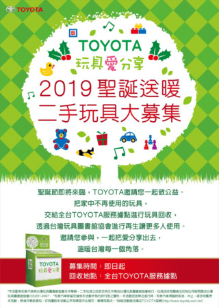 【廣編】「TOYOTA玩具愛分享-聖誕送暖」玩具大募集活動即日起開跑 。(圖/記者廖明慧攝) 【廣編】「TOYOTA玩具愛分享-聖誕送暖」玩具大募集活動即日起開跑 。(圖/記者廖明慧攝)