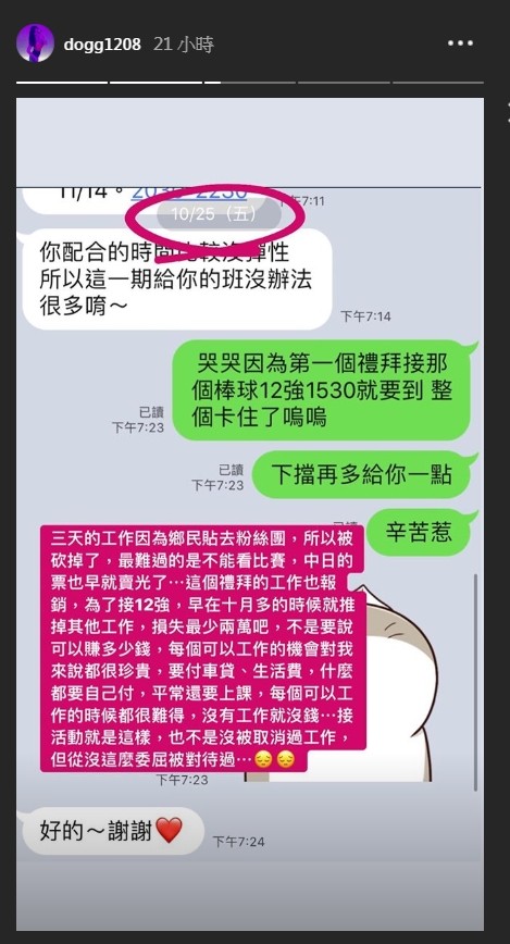 ▲▼狗狗回應「12強女球僮D罩杯」傳言。(圖/翻攝自IG/dogg1208) ▲▼狗狗回應「12強女球僮D罩杯」傳言。(圖/翻攝自IG/dogg1208)