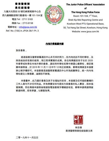 ▲▼ 香港警察員佐級協會讓香港警員的子女可以到內地讀書。（圖／翻攝自香港警察員佐級協會）