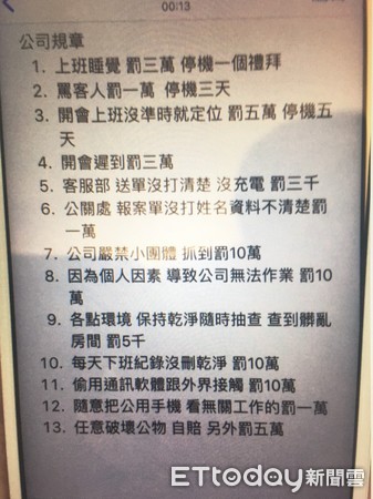 ▲調查局中機組查獲桃園查獲詐騙集團，發現貼於內部的公司規章，內容千奇奇百怪。（圖／記者沈繼昌翻攝）