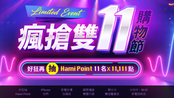 中華電信「雙11」加碼出大絕！iPhone XR下殺1折起　3張藍色小朋友有找(圖／中華電信提供）