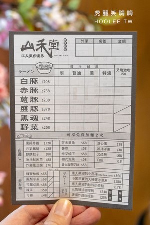 ▲▼山禾堂拉麵 。（圖／虎麗笑嗨嗨）