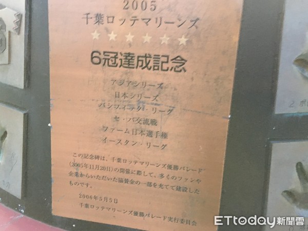 ▲日本職棒千葉羅德隊主場紀念2005年冠軍碑。（圖／記者陳立勳攝）