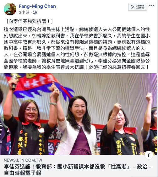 ▲▼ 李佳芬指控性平教育惹議，政治大學台文研究所課座教授陳芳明在臉書PO文痛批 。（圖／翻攝自陳芳明臉書）