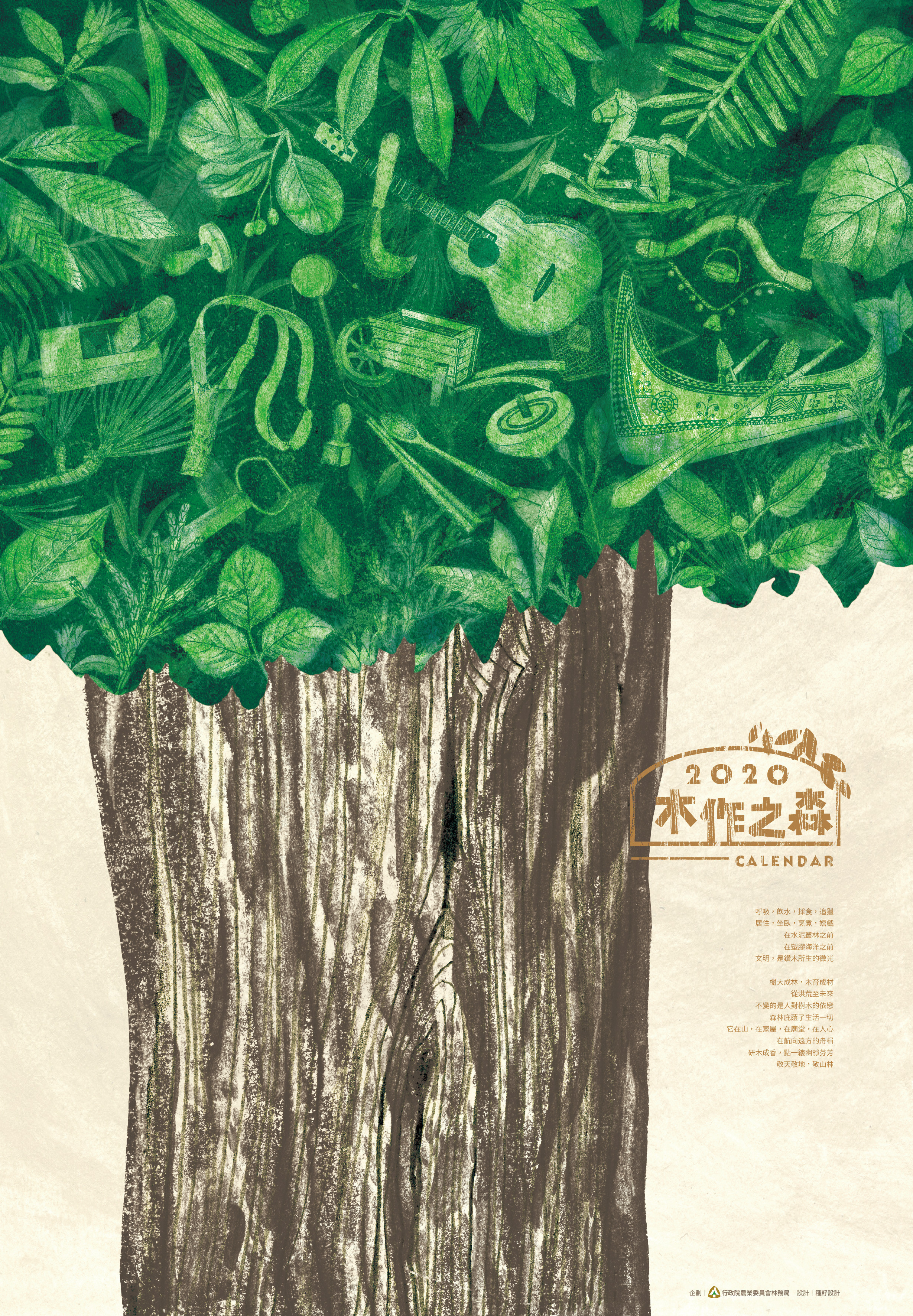 ▲▼林務局2020年月曆「木作之森」。（圖／林務局提供）