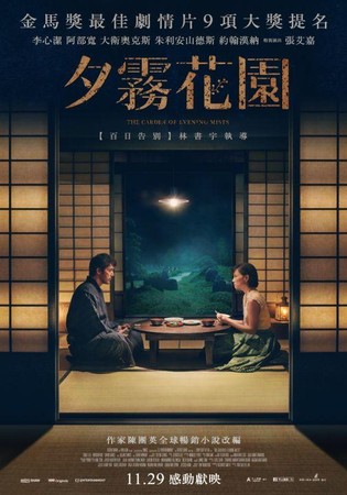 ▲▼夕霧花園。（圖／imdb）