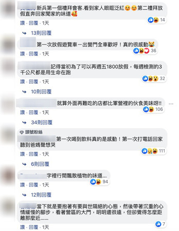 ▲▼網友回憶當兵新訓第一次放假的情況。（圖／翻攝自Facebook／爆料公社）