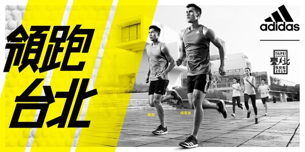 ▲ adidas 連續第八年與臺北馬拉松合作，攜手楊俊瀚、陳傑一同領跑台北。（圖／品牌提供）