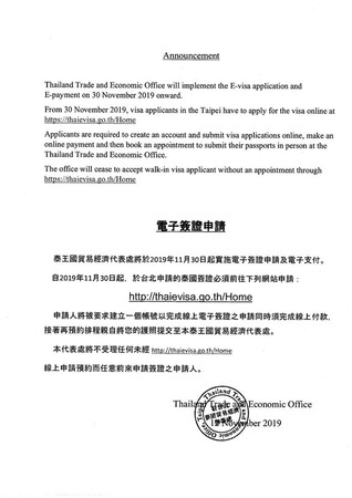 ▲▼泰國簽證線上申請公告。（圖／取自泰國觀光局台北辦事處臉書專頁）