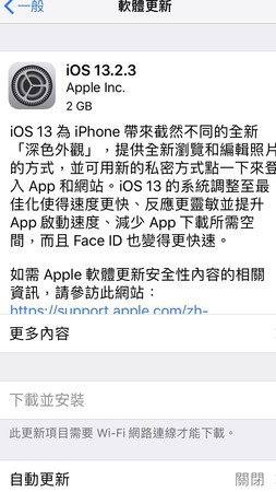▲iOS 13.2.3。（圖／記者陳心怡攝）