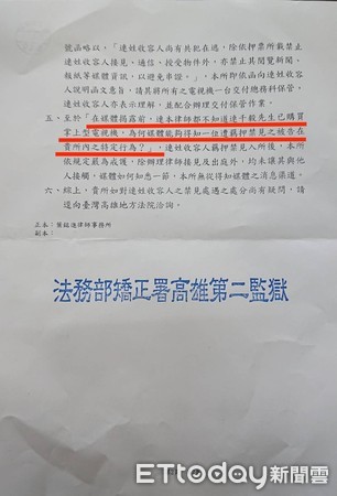 ▲連千毅委任律師葉銘進發函詢問高雄看守所，關於保管電視，獄方回函             。（圖／記者吳奕靖翻攝）