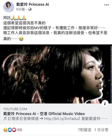 ▲▼ 戴愛玲發文為高以翔祈福,現已刪文。(圖/翻攝自臉書/戴愛玲) ▲ 戴愛玲發文為高以翔祈福,現已刪文。(圖/翻攝自臉書/戴愛玲)