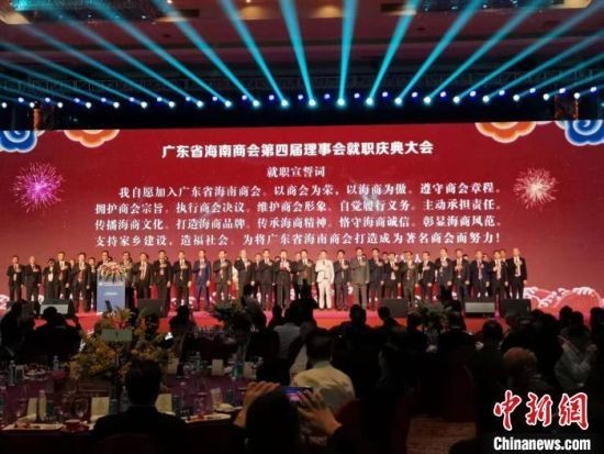 ▲廣東省海南商會舉行第四屆理事會就職慶典。（圖／中新社）