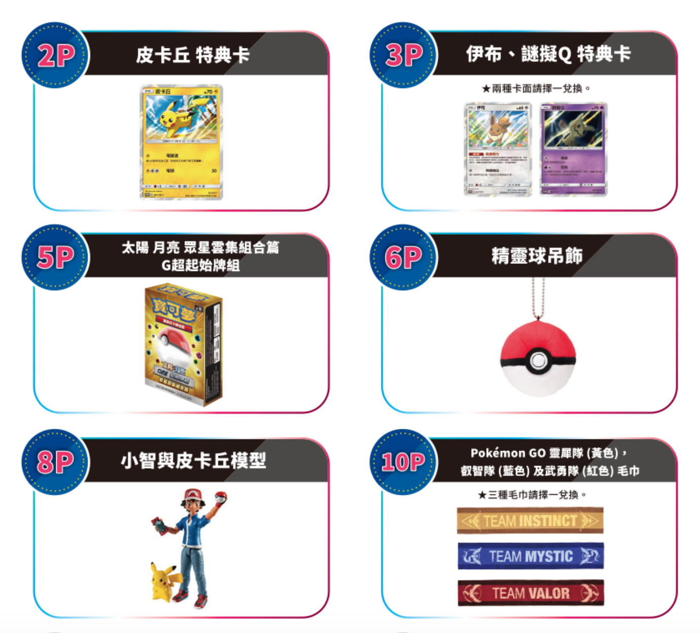 ▲▼  寶可夢獎品 。（圖／資料照）