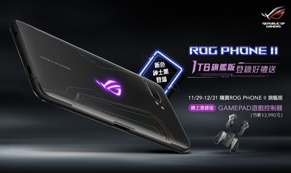 ▲華碩ROG Phone II旗艦版上市　頂規1TB「霧面紳士黑」32,990元開賣。（圖／華碩提供）