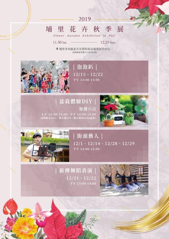 ▲▼ 2019埔里花卉秋季展登場 。（圖／農糧署提供）