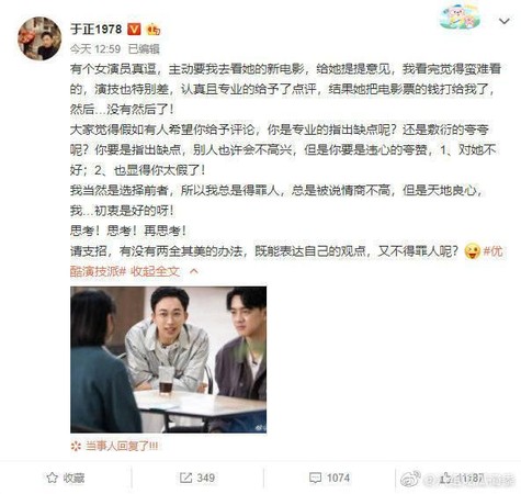 《延禧攻略》製作人于正發文稱有女星無法接受他對其演技及作品評價，網友猜測他暗指馬思純。（翻攝自于正微博）