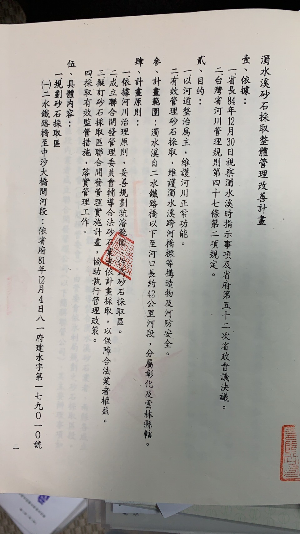 ▲砂石業管理改善計畫委託書。（圖／韓辦提供）