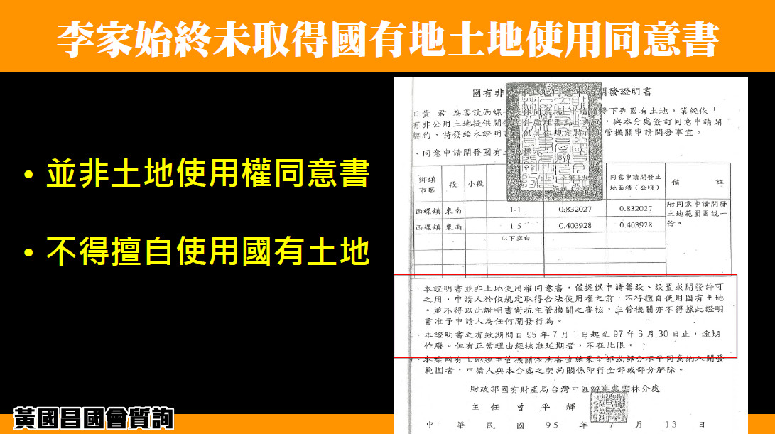 ▲▼黃國昌再爆李佳芬家族「砂石案」。（圖／黃國昌辦公室提供）