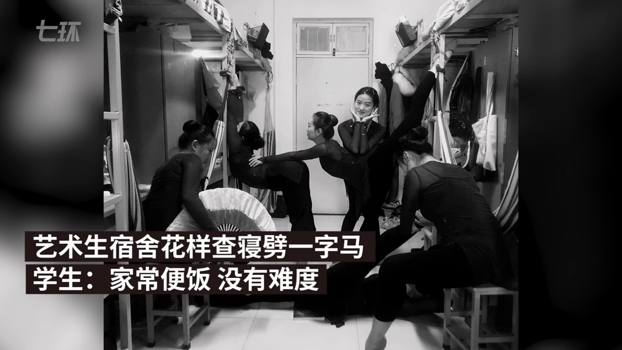 ▲河南鄭州舞蹈專業學生在寢室內拍照「花樣查寢」。（圖／翻攝自《澎湃新聞》）