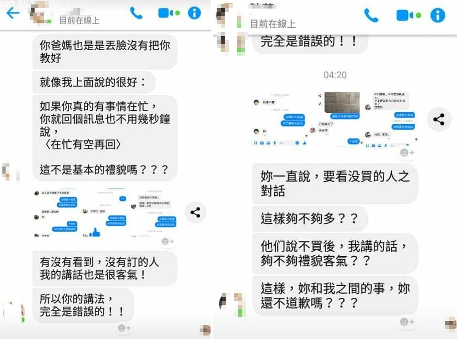 ▲▼賣家被已讀竟惱羞，半夜3點逼買家道歉。（圖／翻攝自爆怨公社）