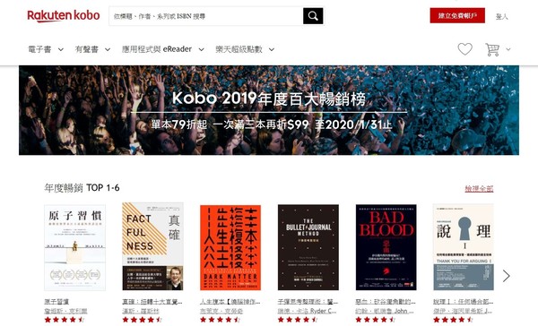 樂天Kobo揭2019暢銷百大電子書單（圖／樂天Kobo提供）