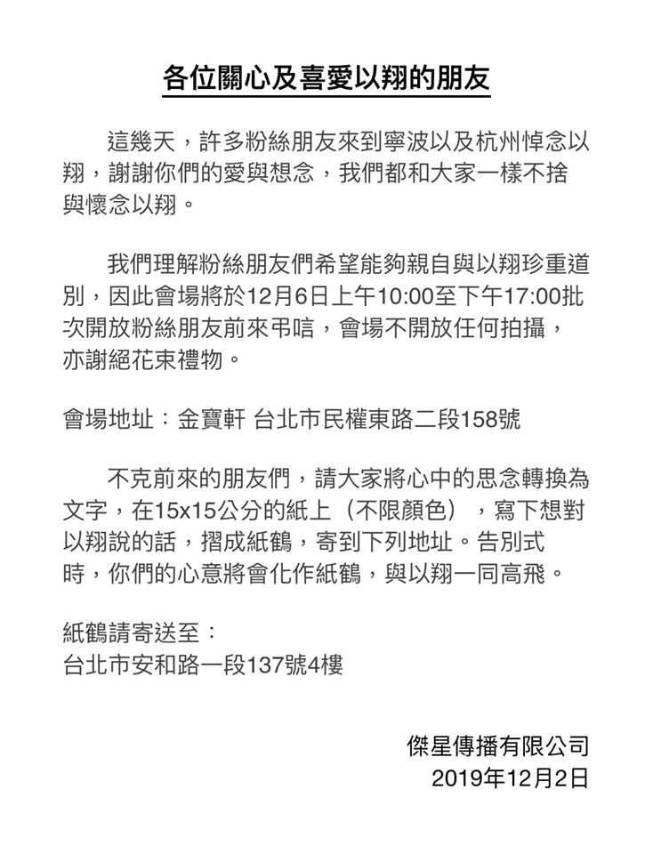 ▲▼高以翔靈堂開放粉絲弔唁。（圖／翻攝自臉書／傑星傳播）