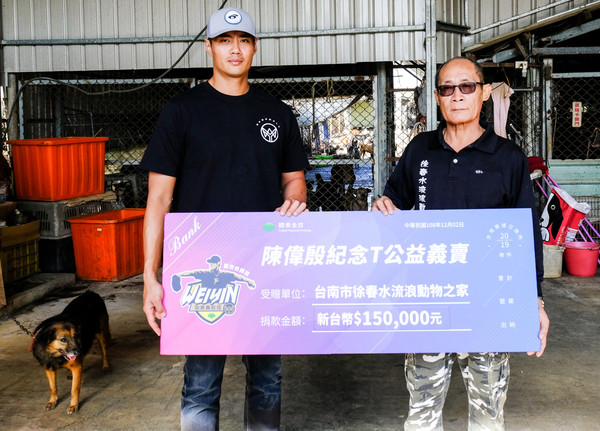 ▲ 陳偉殷捐出紀念T恤義賣所得給台南「徐春水流浪動物之家」。（圖／國泰金控提供）