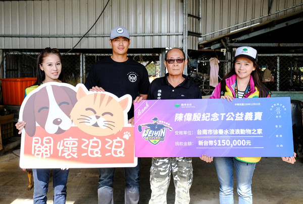 ▲ 陳偉殷捐出紀念T恤義賣所得給台南「徐春水流浪動物之家」。（圖／國泰金控提供）