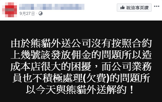 ▲▼台中9年鐵板燒店怒「熊貓欠7萬餐費」宣布解約！　竟已倒閉1個月。（圖／翻攝自臉書）