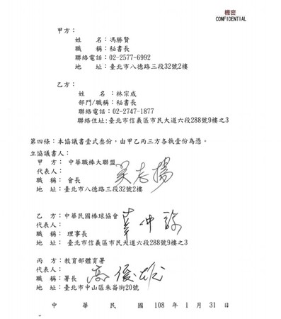 ▲中職與棒協合作協議書。（圖／中華職棒提供）