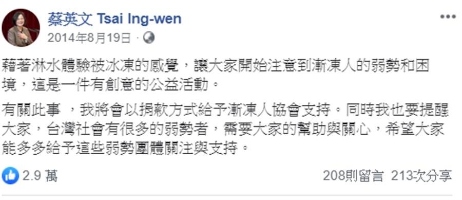 ▲▼蔡英文曾在臉書響應冰桶挑戰。 （圖／取自蔡英文臉書）